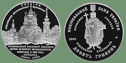 Памятная монета Храмовый комплекс в с.Буки, 
 Возрождение христианской духовности на Украине