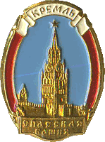 значек  Москва